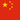 Flag of China.